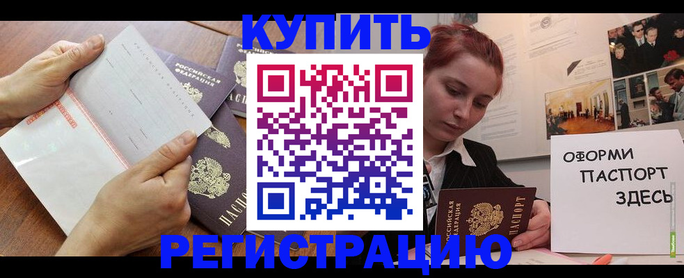 временная прописка в Хвалынске