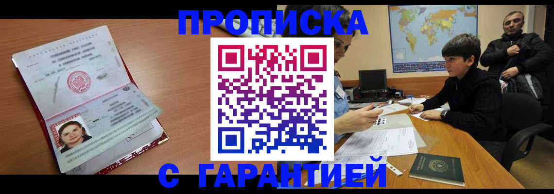 временная регистрация для школы в Хвалынске